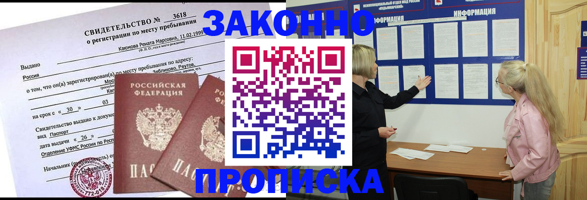 прописка иностранных граждан в Тольятти