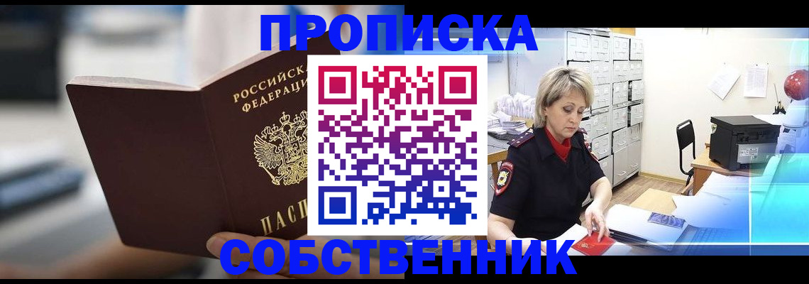 прописка в Тольятти
